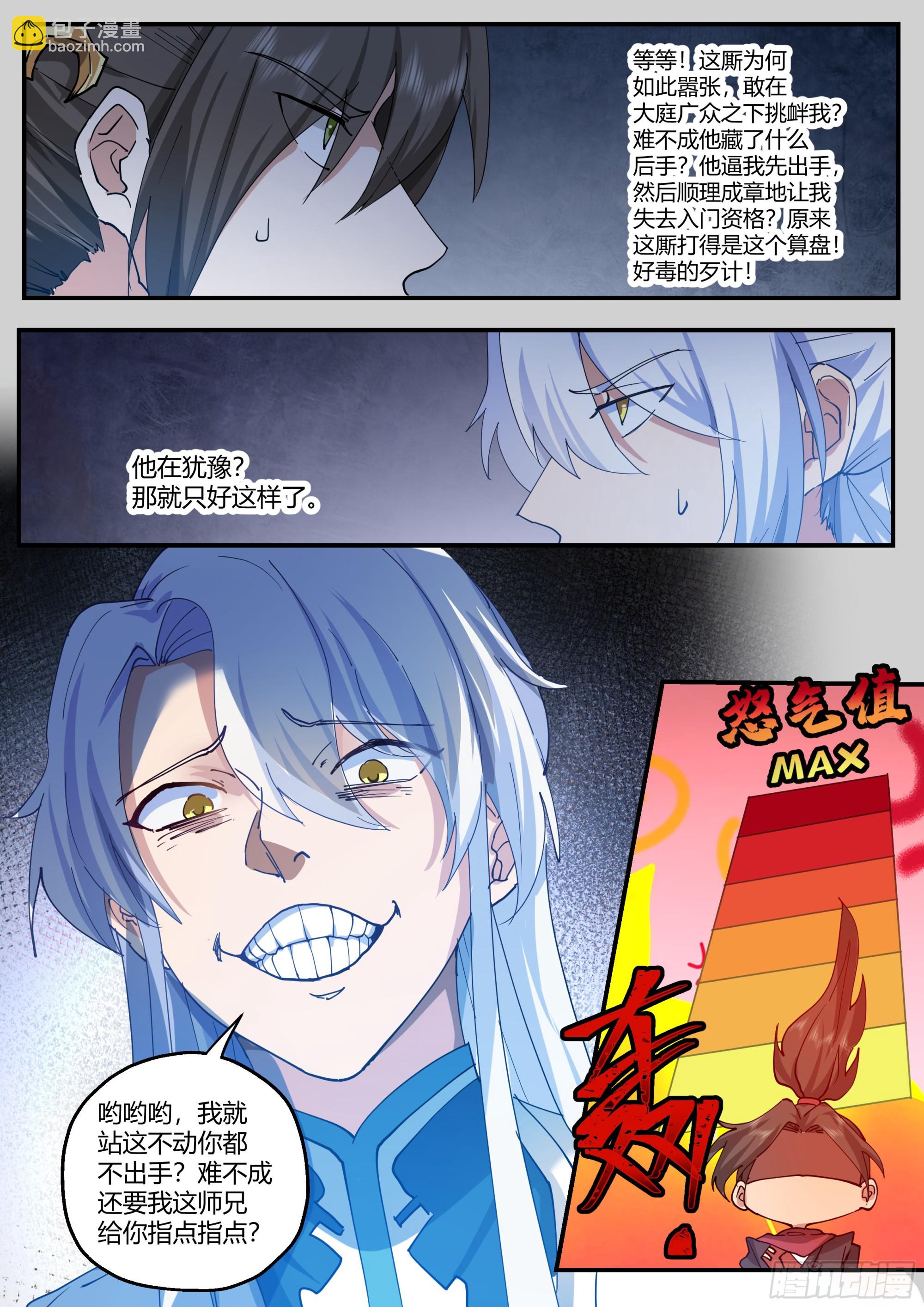 第9话-此仇滔天-第9话