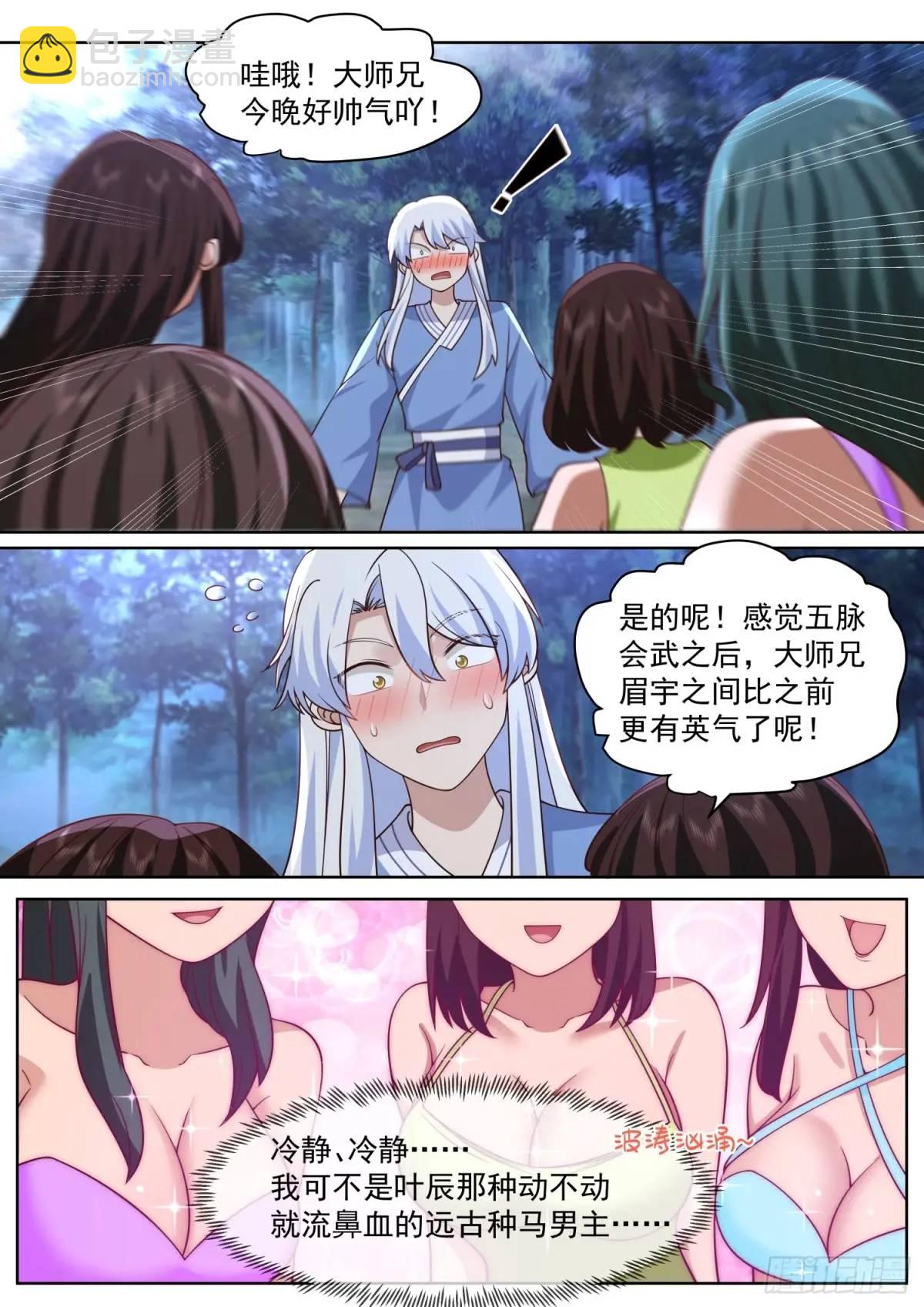 第86话-这，就是天堂吗？-第87话