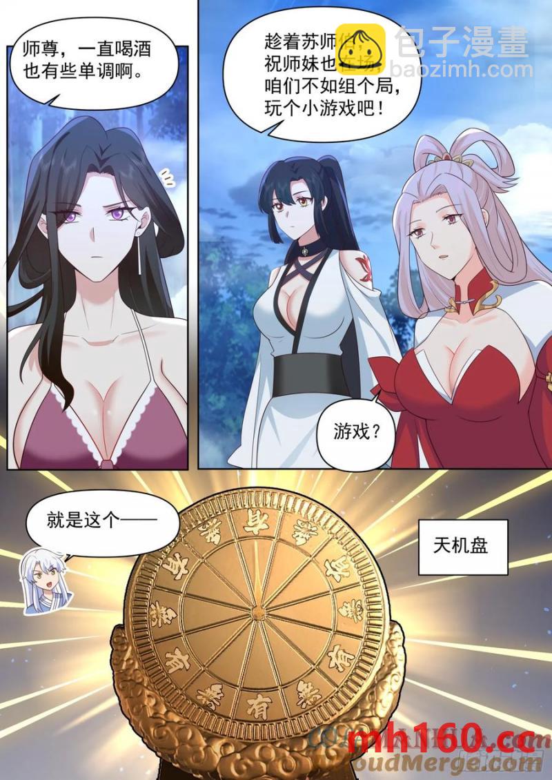 第90话-心有所属-第89话