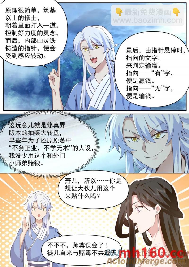 第90话-心有所属-第89话