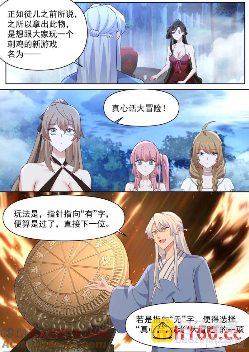 第90话-心有所属-第89话