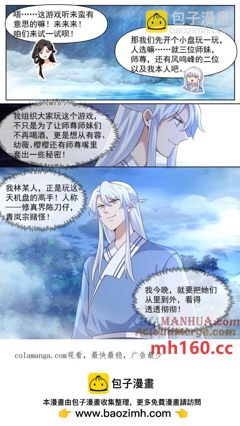 第90话-心有所属-第89话