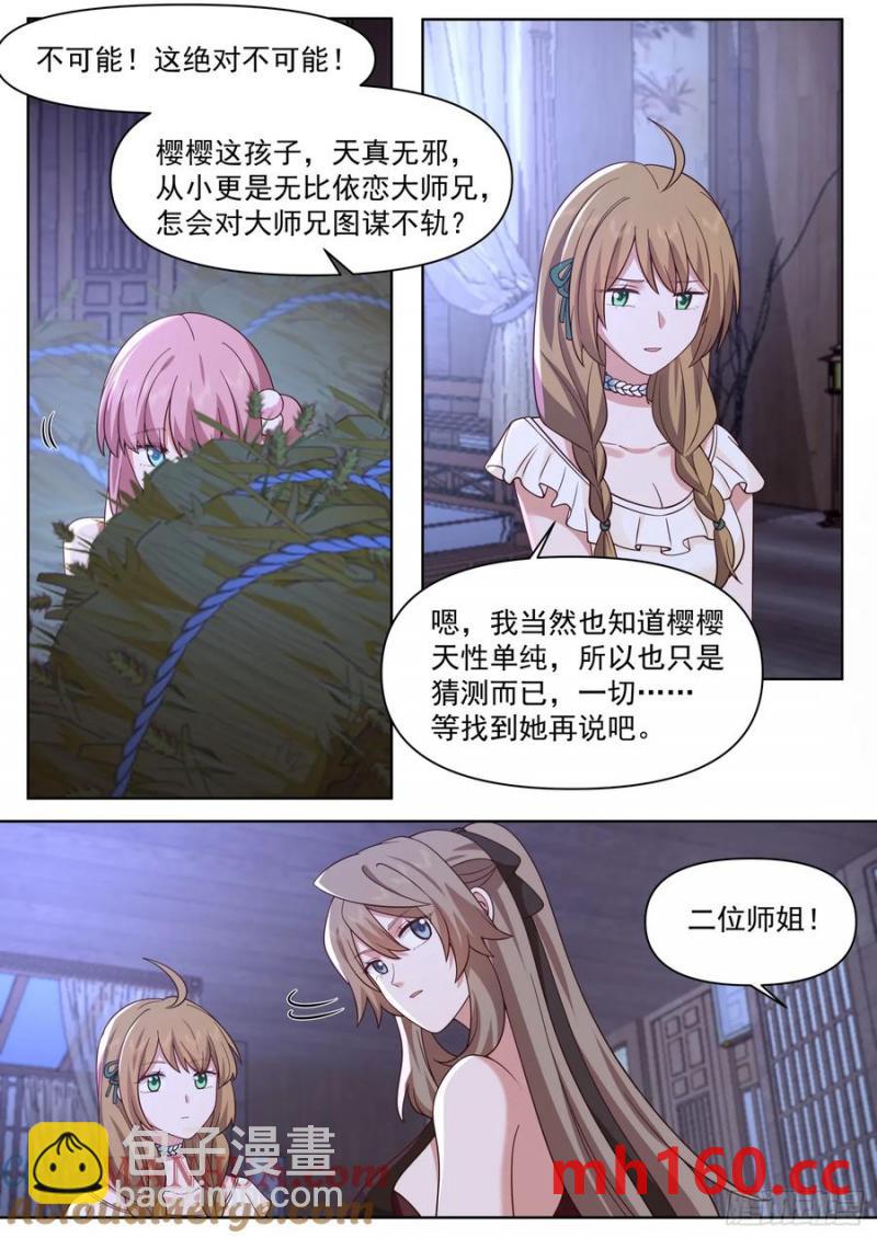 第90话-心有所属-第89话