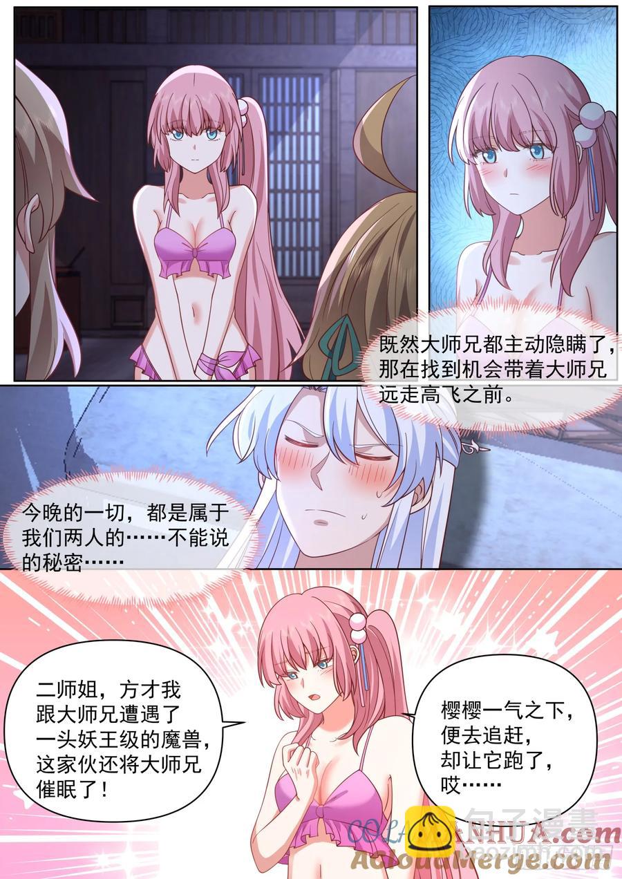 第90话-心有所属-第89话