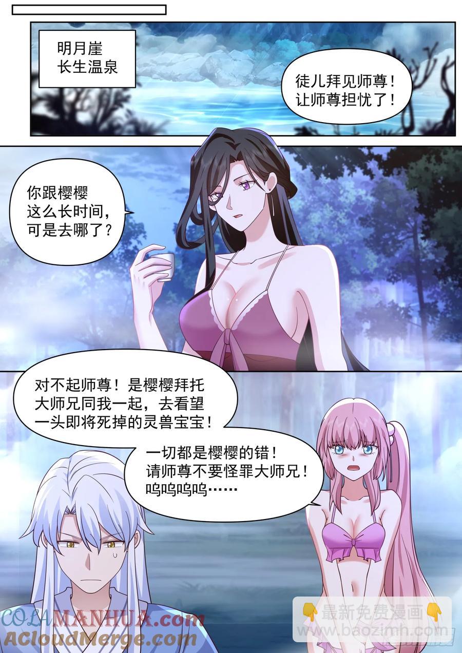 第90话-心有所属-第89话