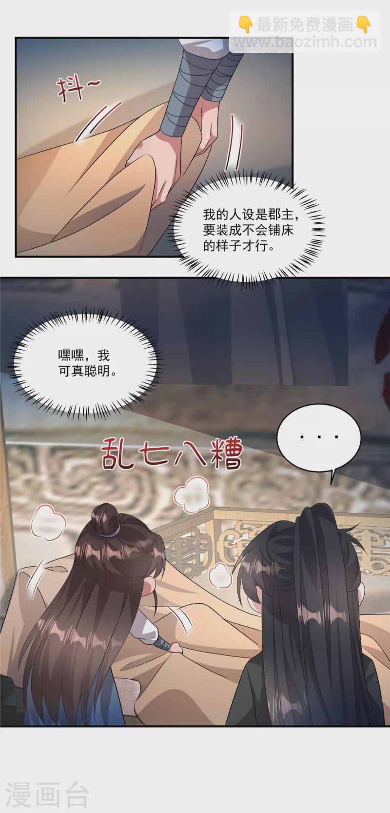 第9话 郡主谬赞了-第11话