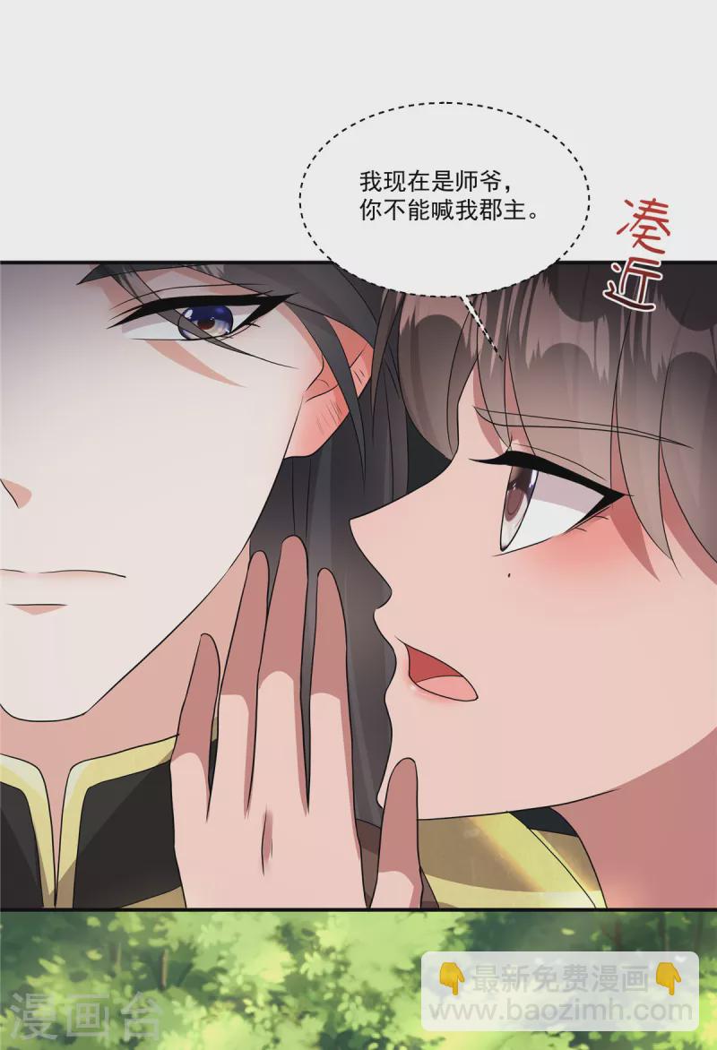 第9话 郡主谬赞了-第11话