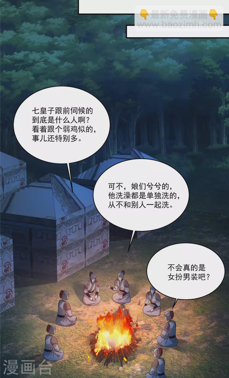 第9话 郡主谬赞了-第11话