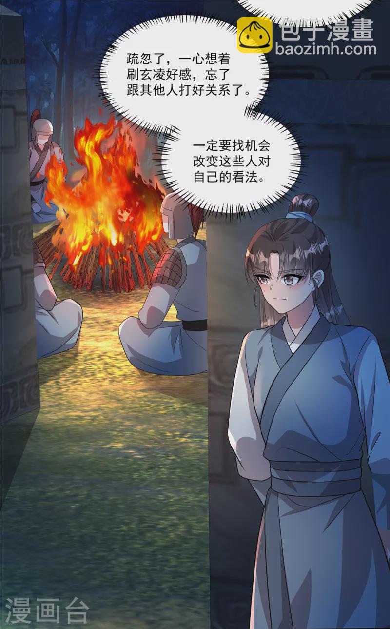 第9话 郡主谬赞了-第11话