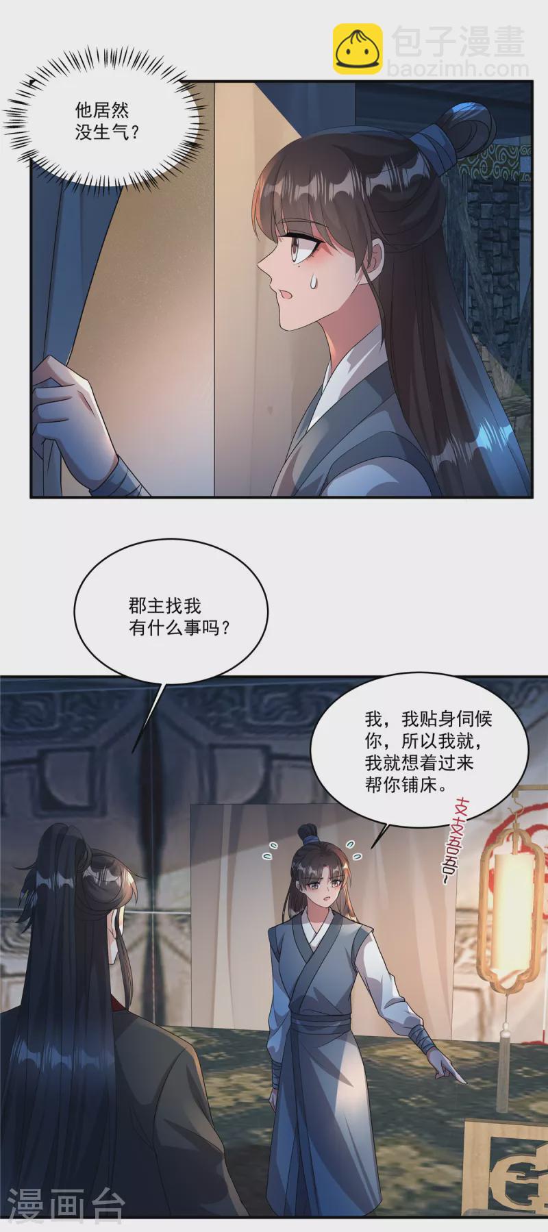 第9话 郡主谬赞了-第11话