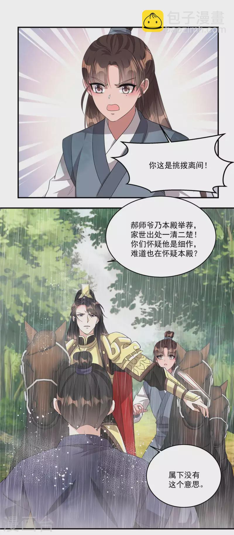 第11话 狗屁郝辛仁！-第13话