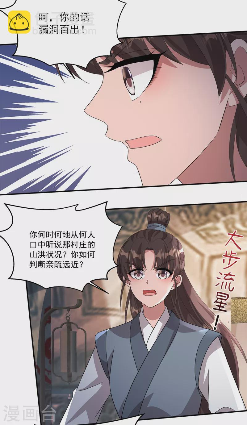 第13话 敢不敢斗一斗？-第15话