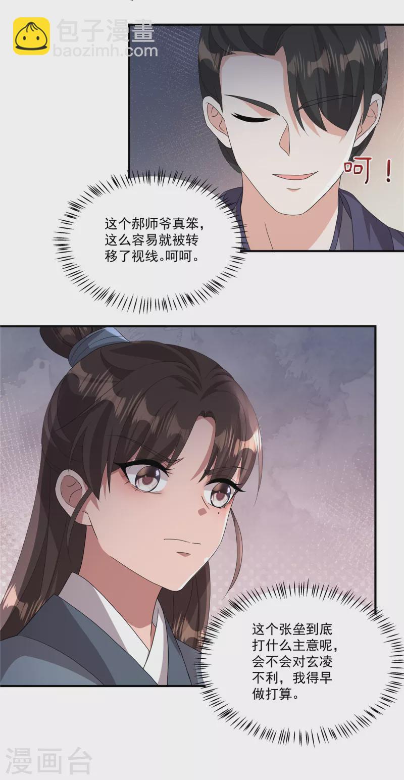 第13话 敢不敢斗一斗？-第15话