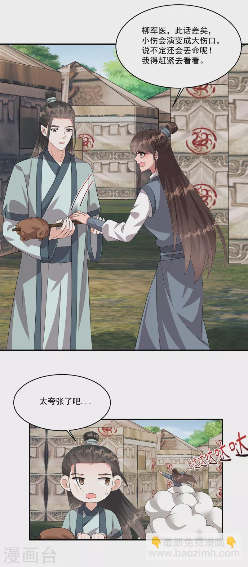 第15话 殿下他受伤了？！-第17话