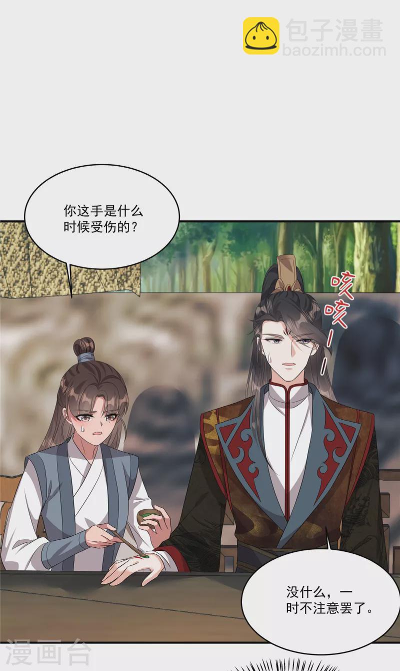 第15话 殿下他受伤了？！-第17话