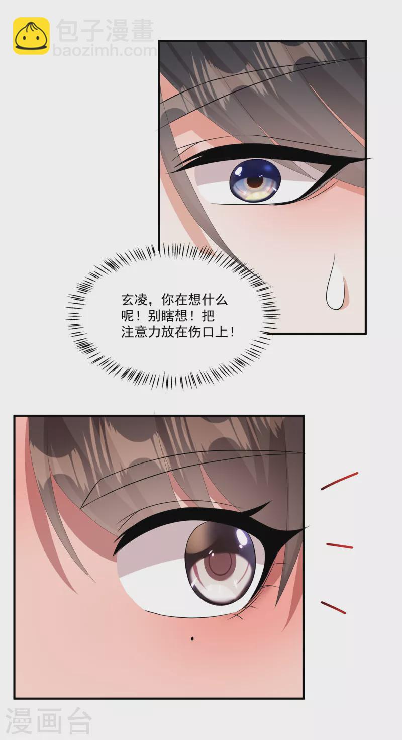 第15话 殿下他受伤了？！-第17话