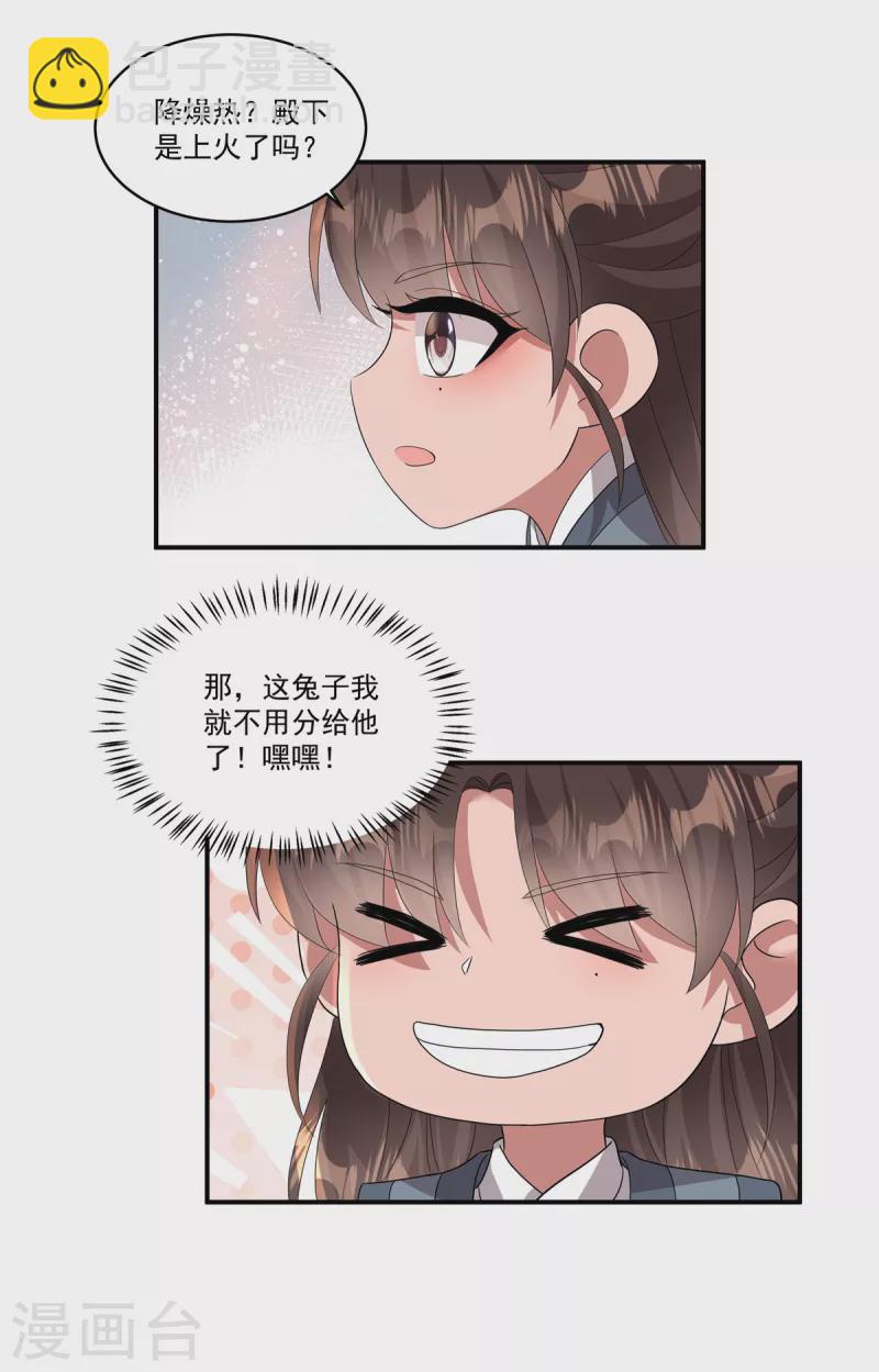 第15话 殿下他受伤了？！-第17话