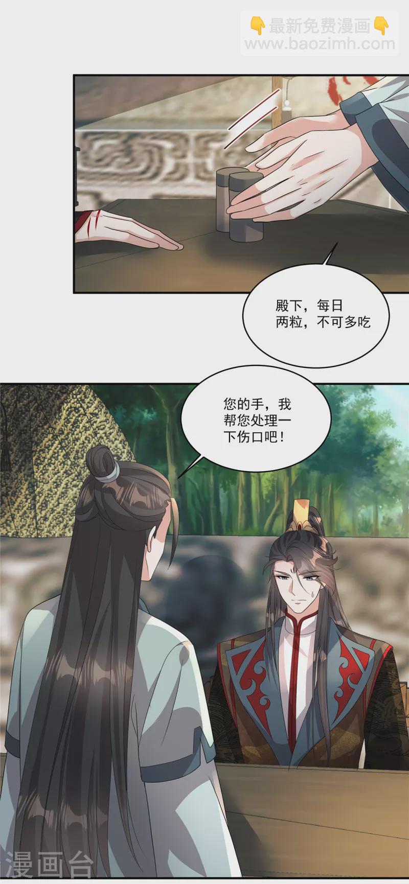 第15话 殿下他受伤了？！-第17话