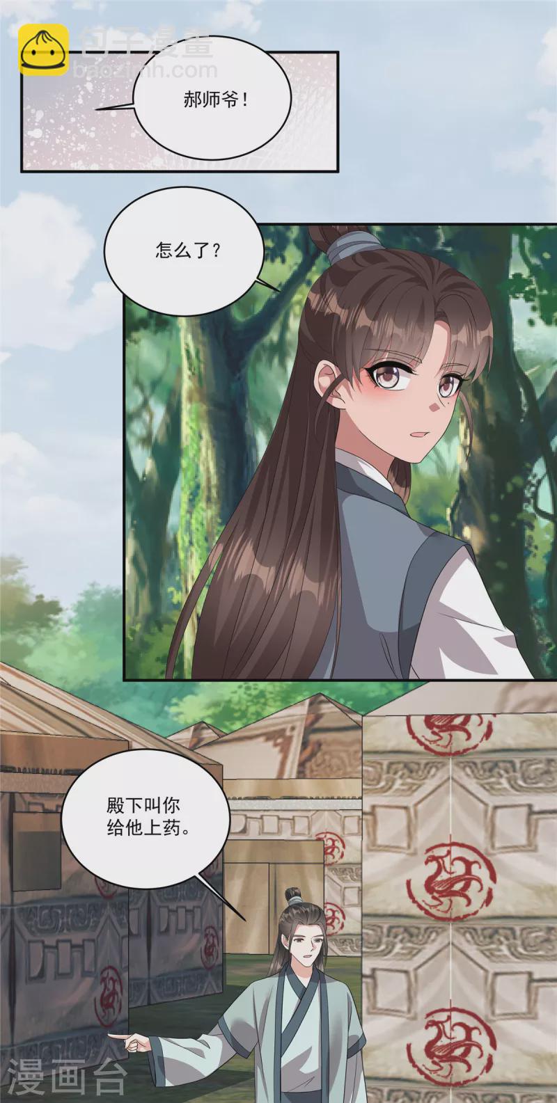 第15话 殿下他受伤了？！-第17话