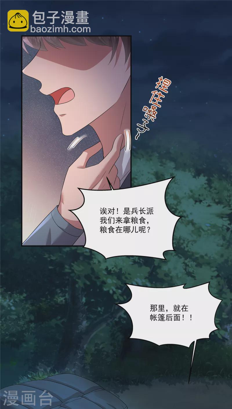 第17话 她去那儿干什么？-第19话