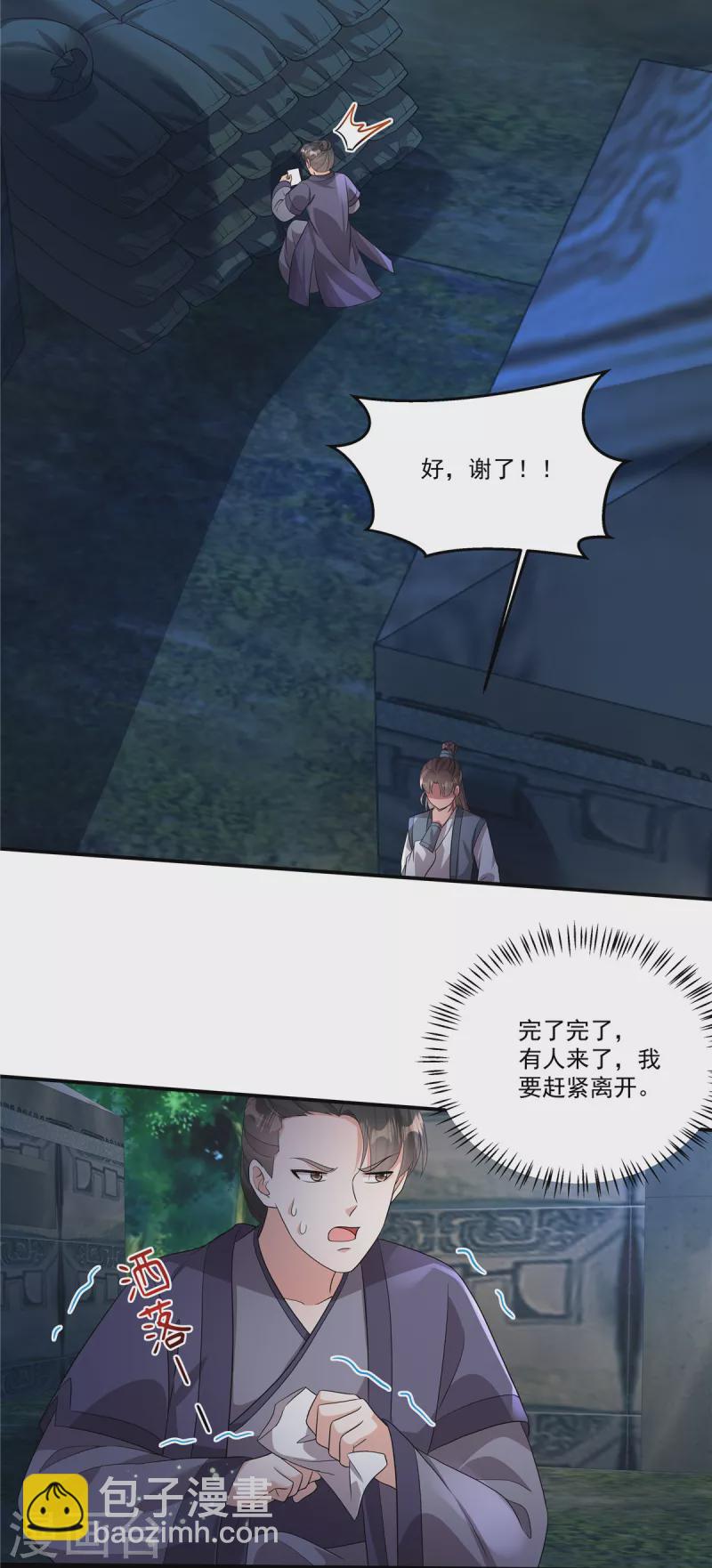 第17话 她去那儿干什么？-第19话