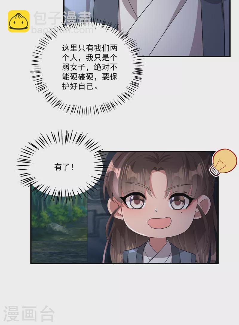 第17话 她去那儿干什么？-第19话