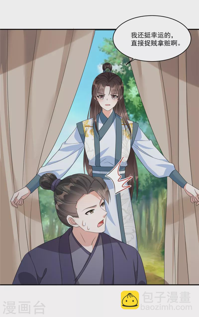 第21话 直接捉贼拿赃！-第23话
