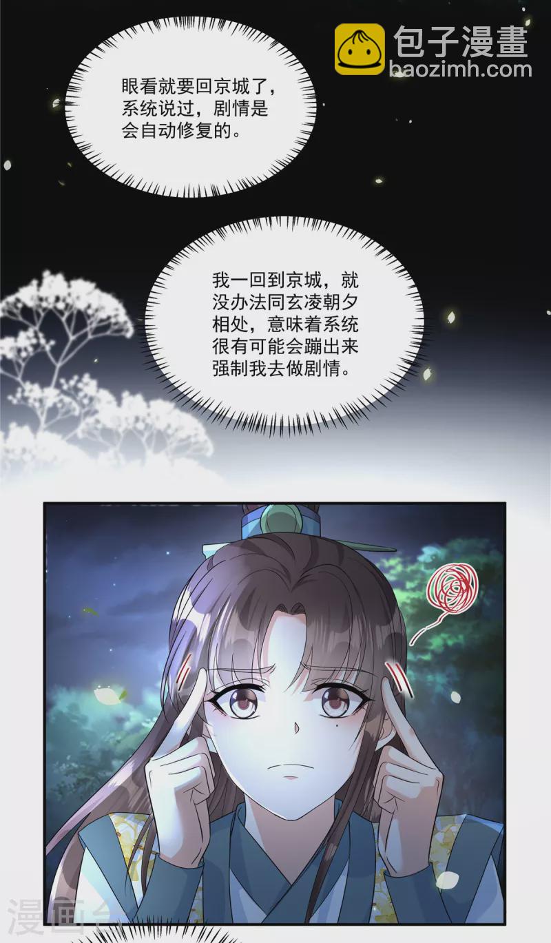 第27话 赐婚到底会不会&hellip;-第29话