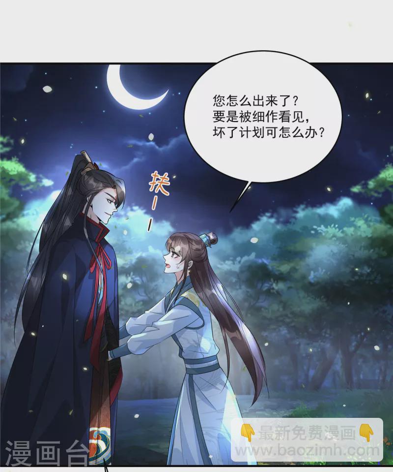 第27话 赐婚到底会不会&hellip;-第29话