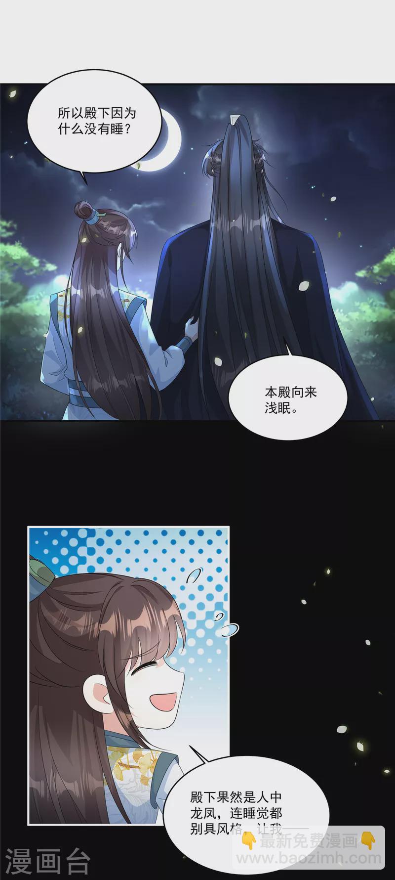 第27话 赐婚到底会不会&hellip;-第29话
