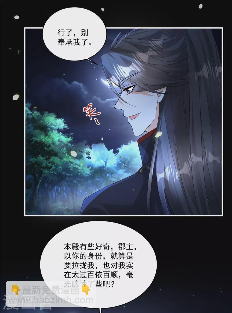 第27话 赐婚到底会不会&hellip;-第29话