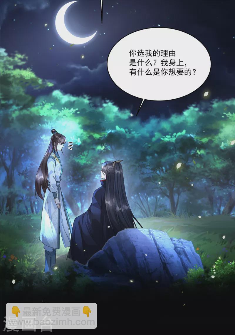 第27话 赐婚到底会不会&hellip;-第29话