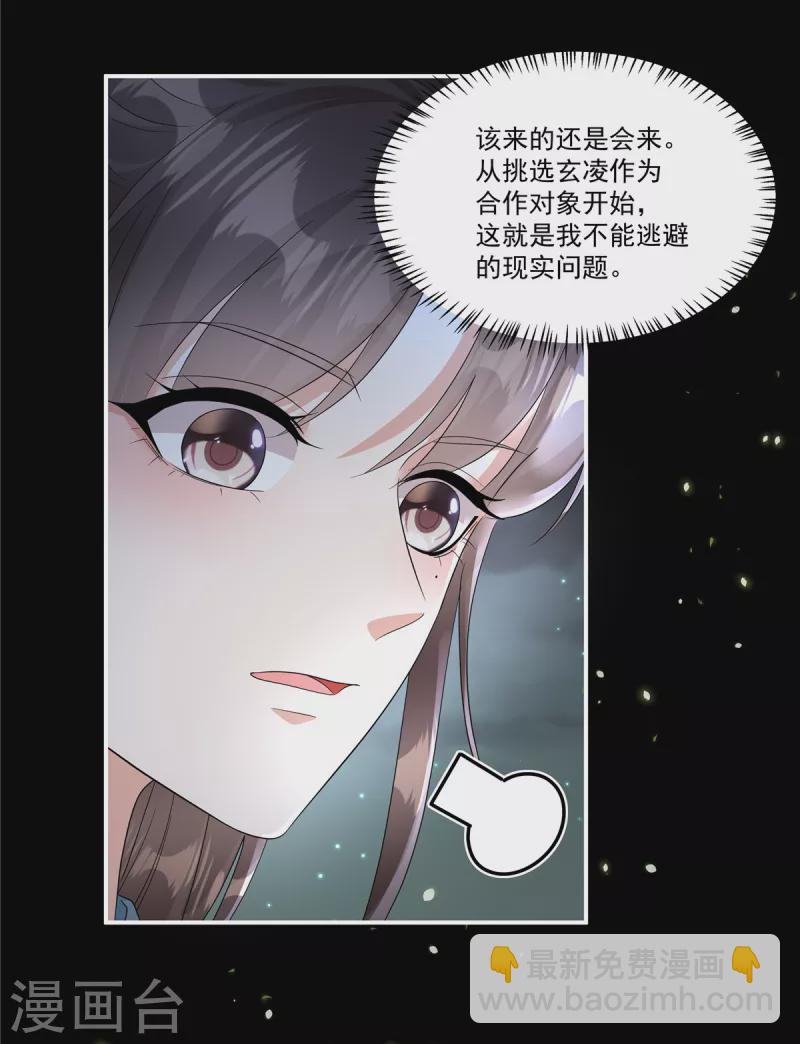第27话 赐婚到底会不会&hellip;-第29话