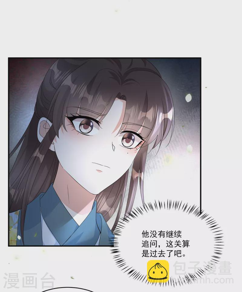 第27话 赐婚到底会不会&hellip;-第29话