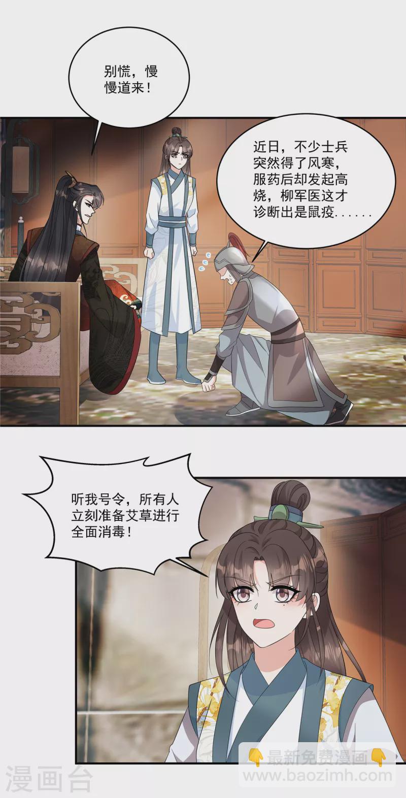 第29话 营内爆发了鼠疫！-第31话