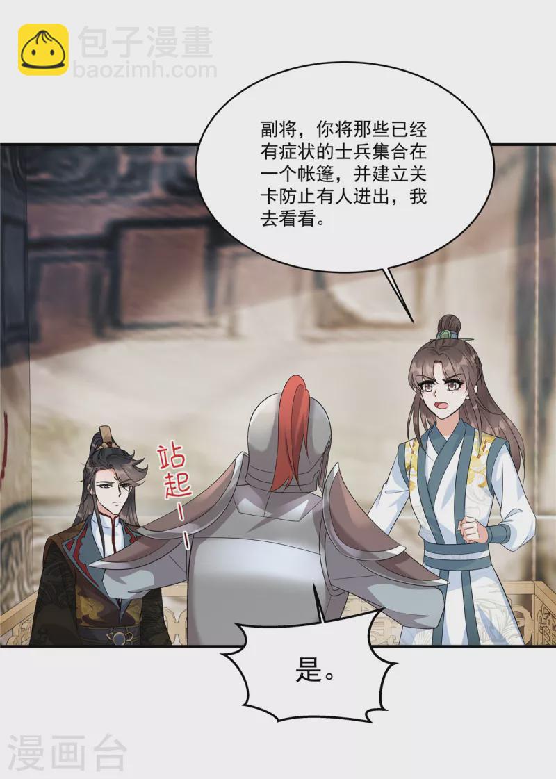 第29话 营内爆发了鼠疫！-第31话
