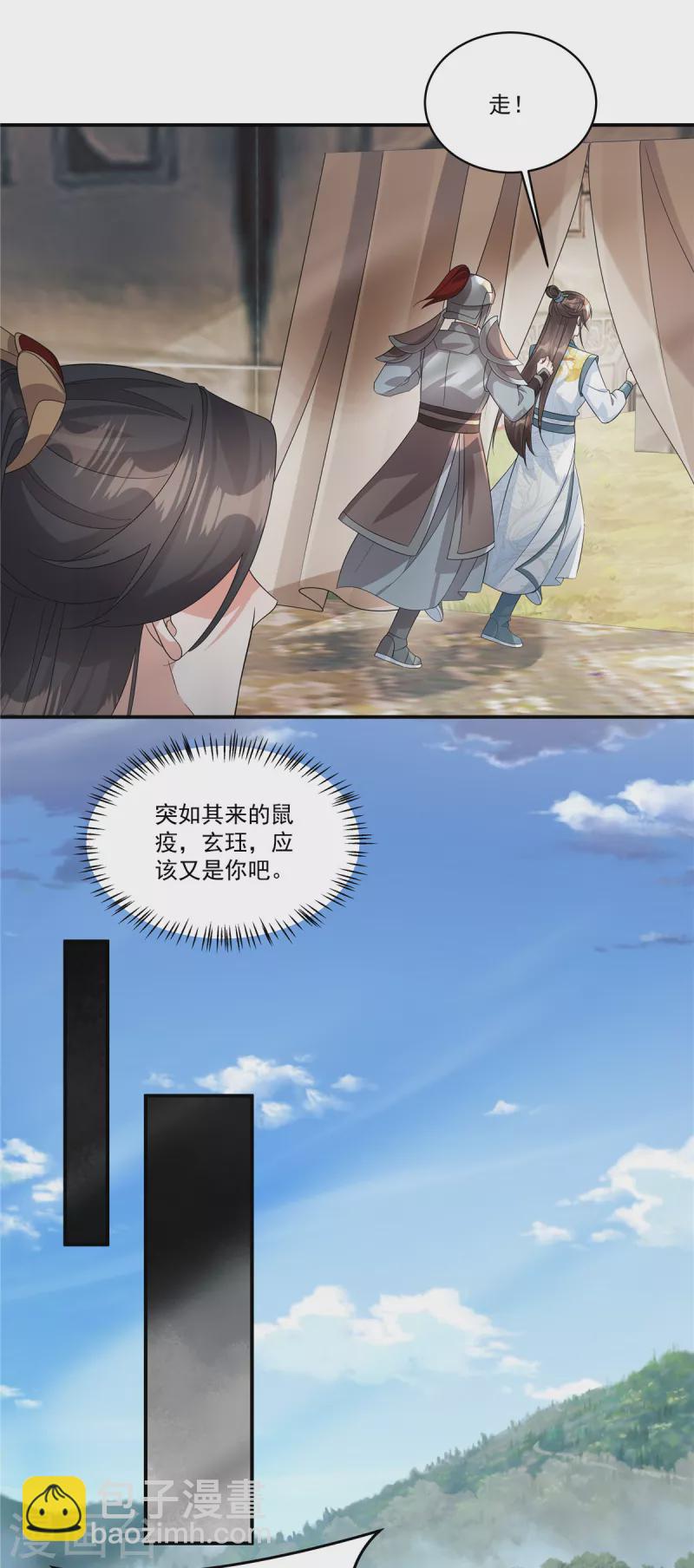 第29话 营内爆发了鼠疫！-第31话