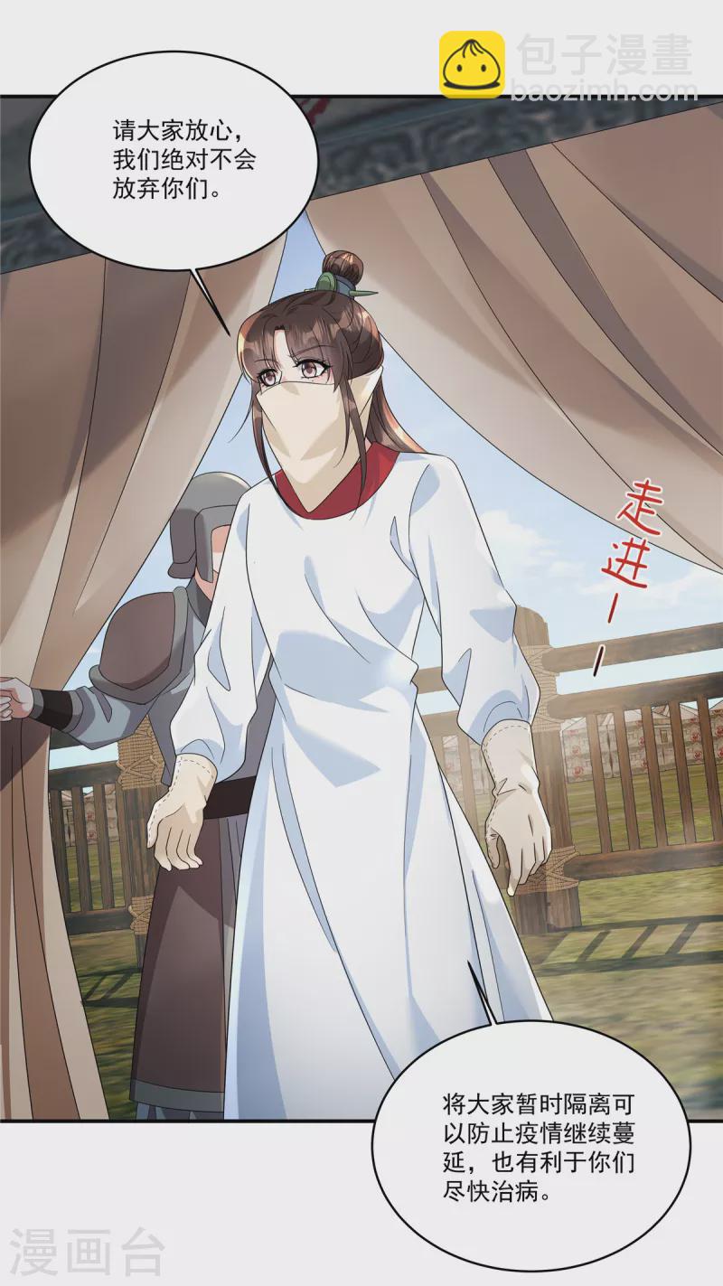 第29话 营内爆发了鼠疫！-第31话