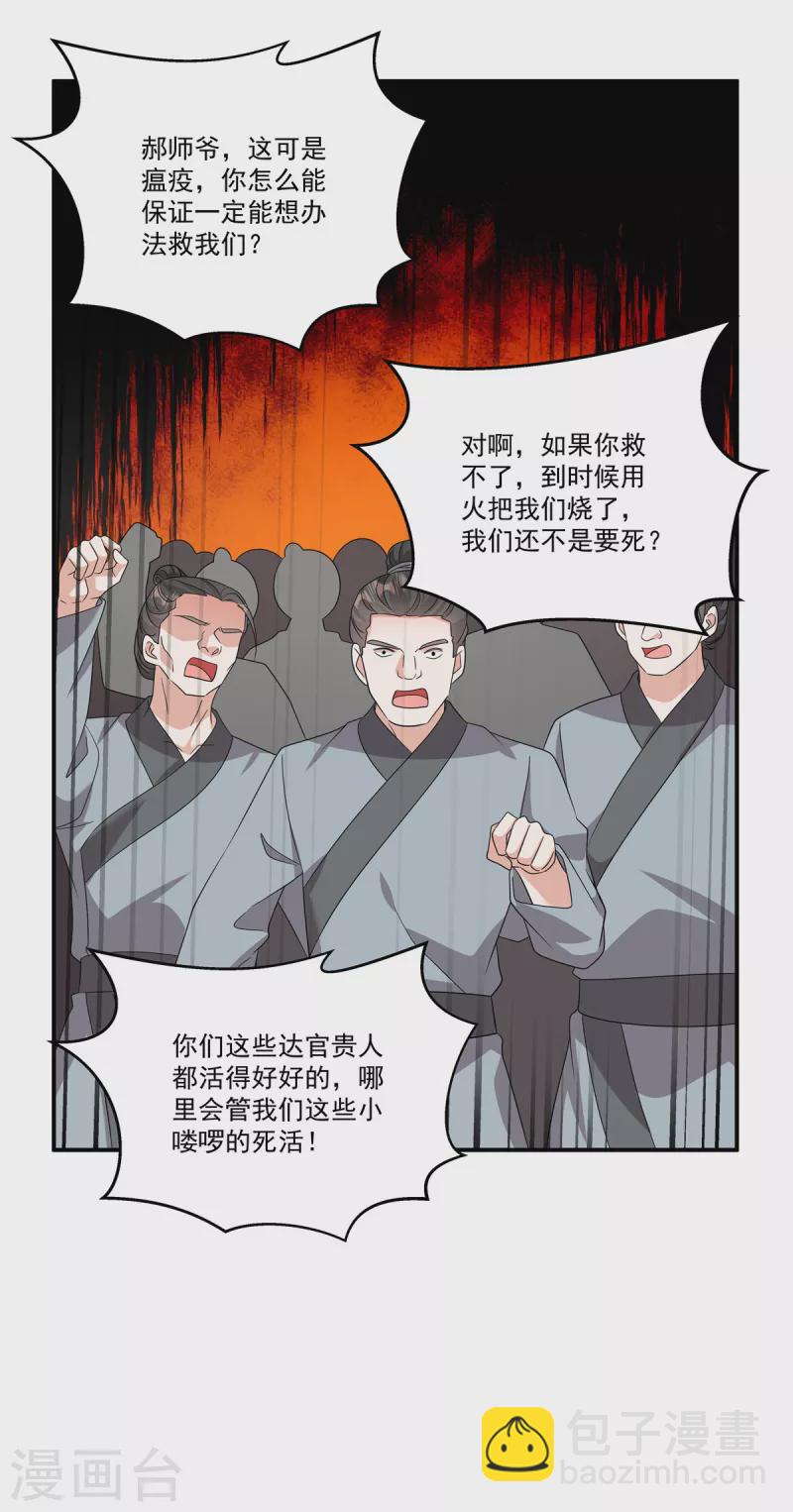 第29话 营内爆发了鼠疫！-第31话
