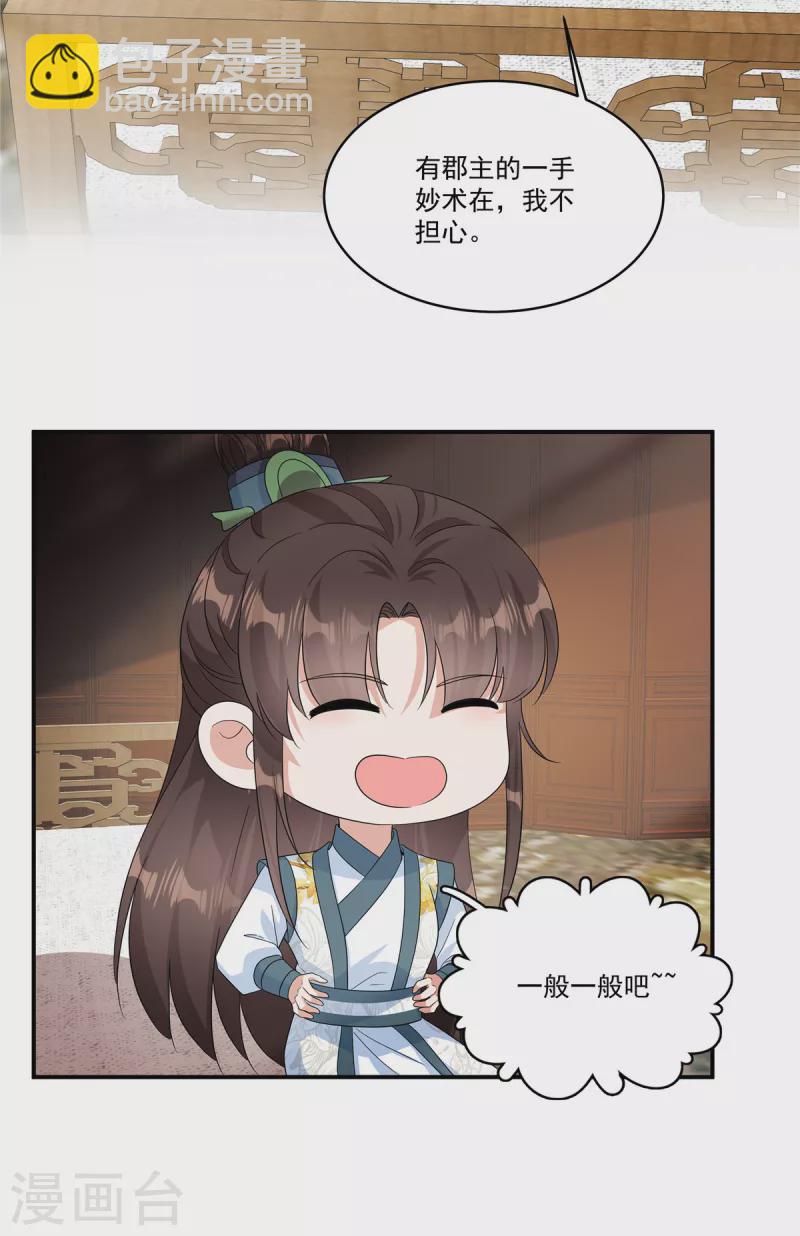 第29话 营内爆发了鼠疫！-第31话