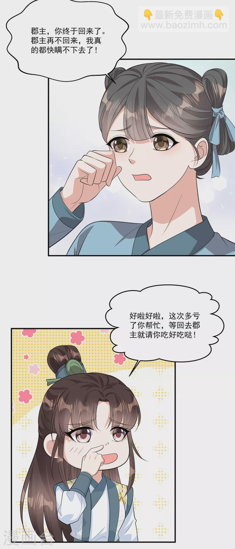 第31话 护送她安全回京-第33话
