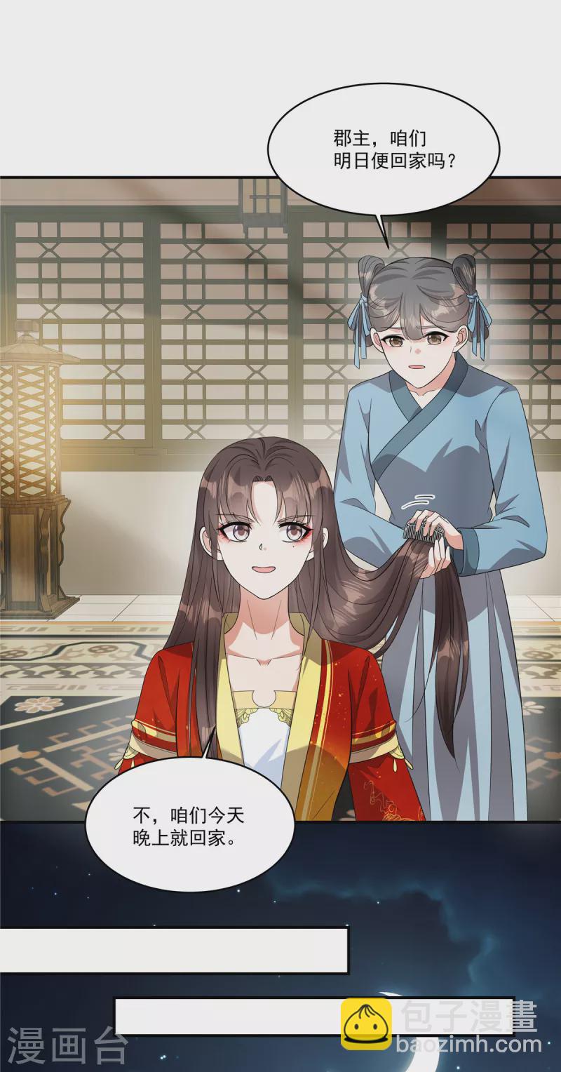 第31话 护送她安全回京-第33话