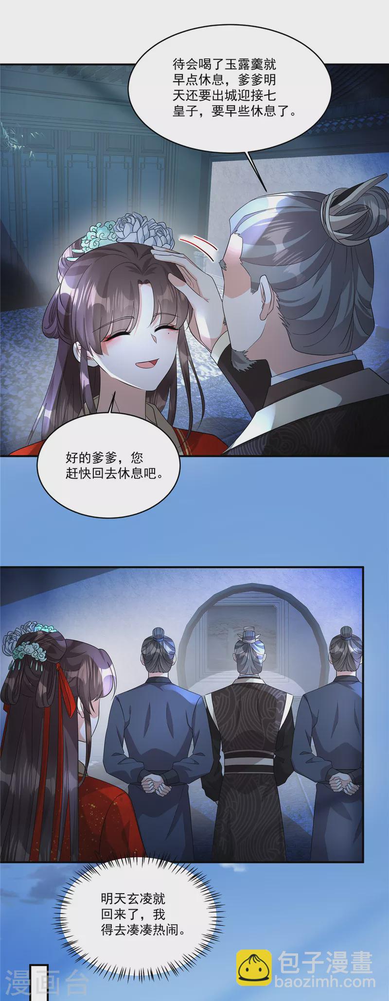 第31话 护送她安全回京-第33话