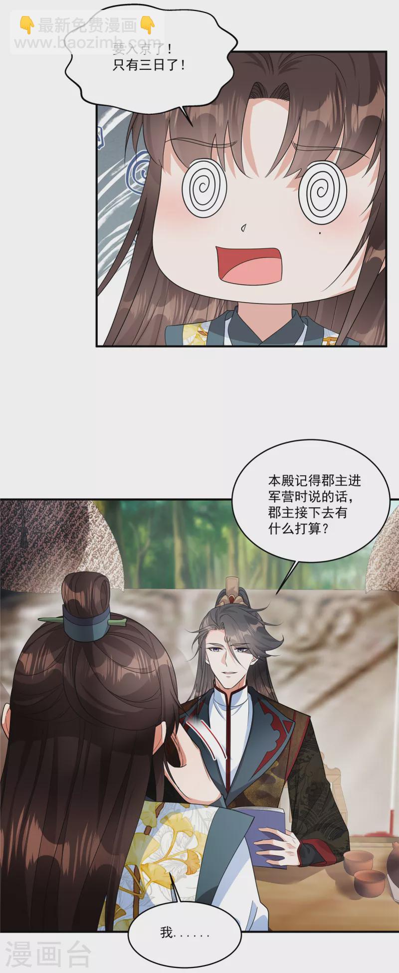 第31话 护送她安全回京-第33话