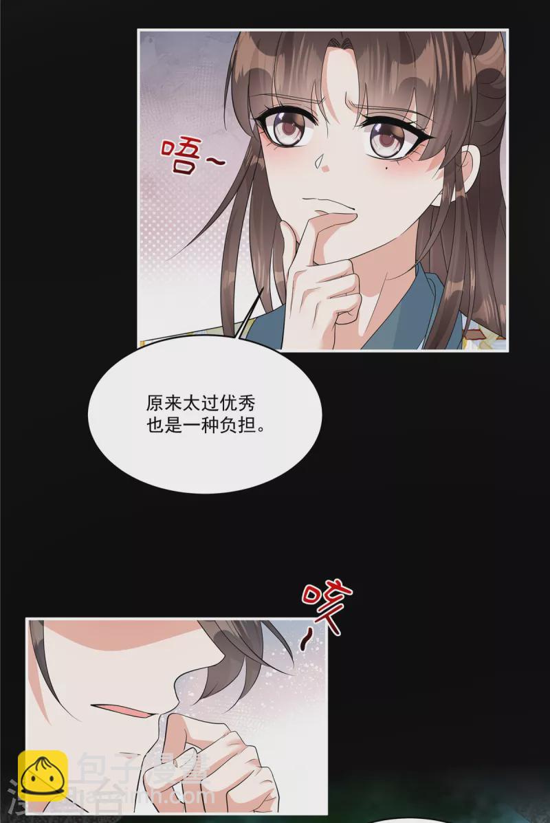 第31话 护送她安全回京-第33话