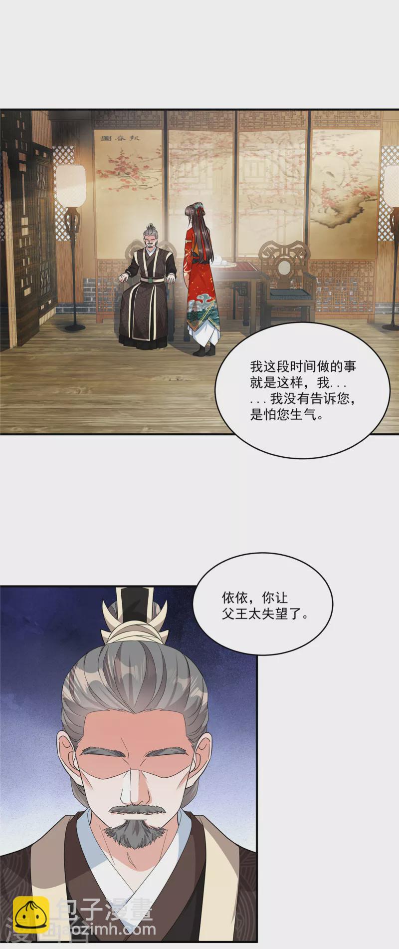 第33话 女儿是有苦衷的-第35话
