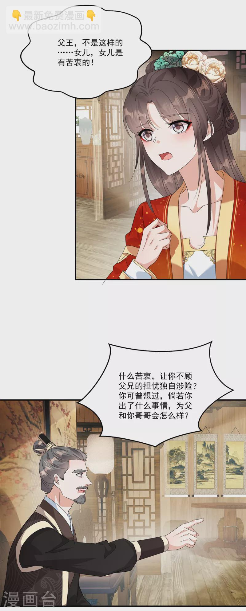 第33话 女儿是有苦衷的-第35话