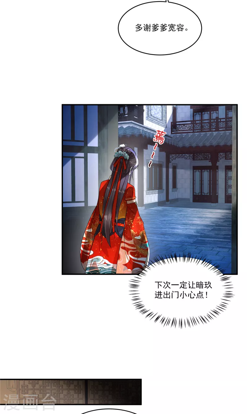 第33话 女儿是有苦衷的-第35话