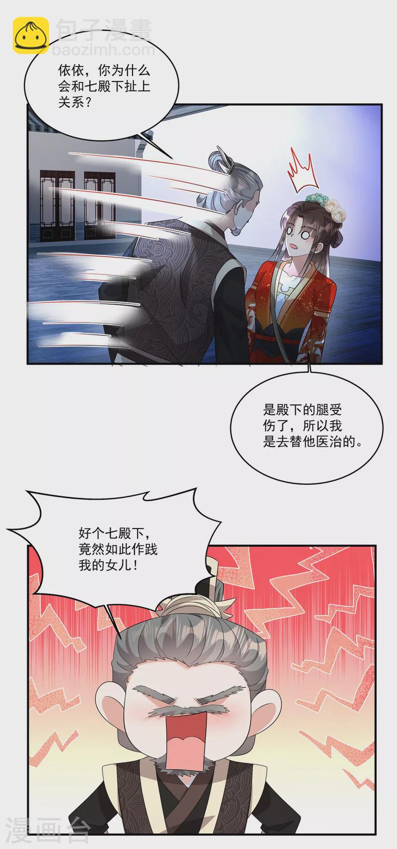第33话 女儿是有苦衷的-第35话