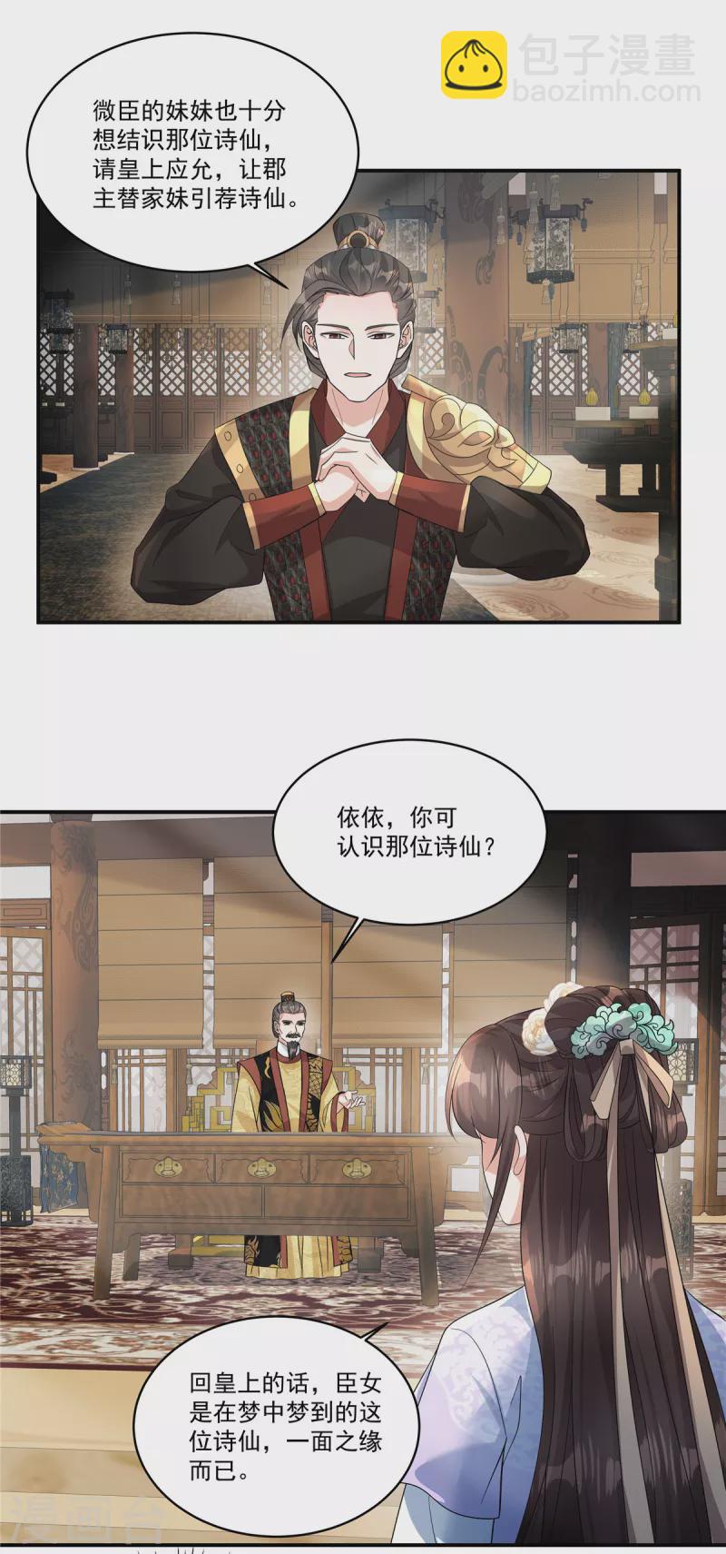 第35话 你可认识那位诗仙？-第37话